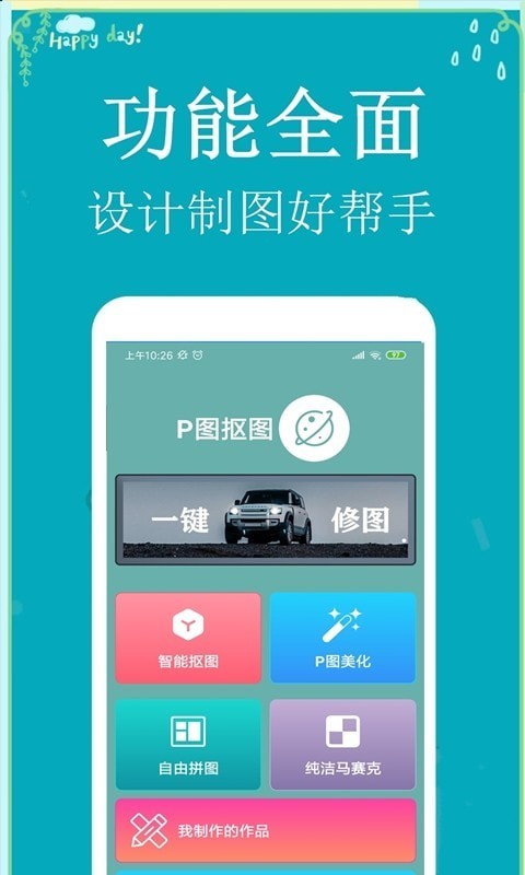 p图扣图师app