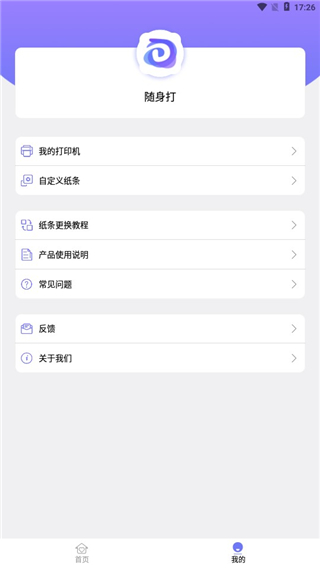 随身打最新版