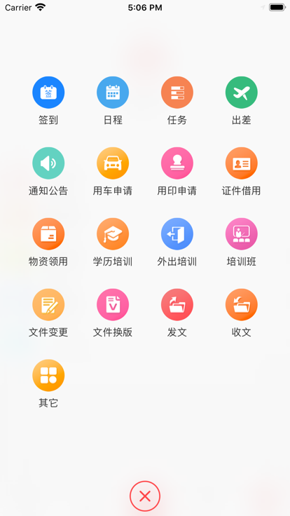 新钢办公官方版