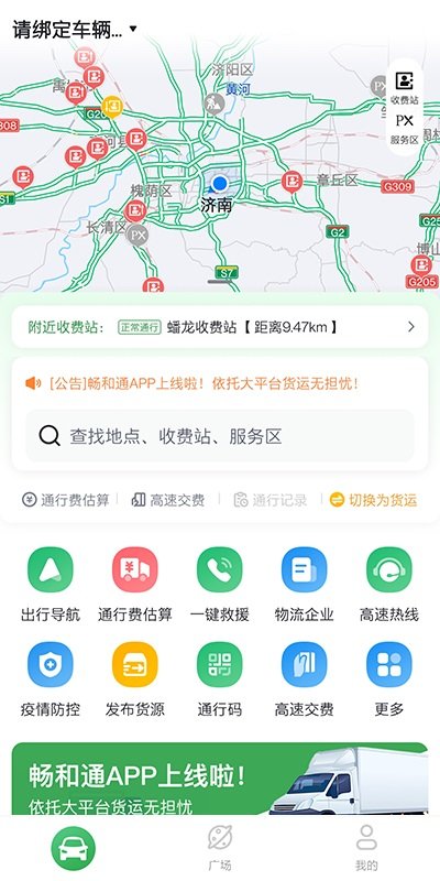 暢和通手機版