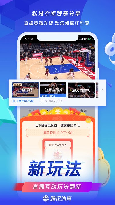 騰訊體育最新版本app