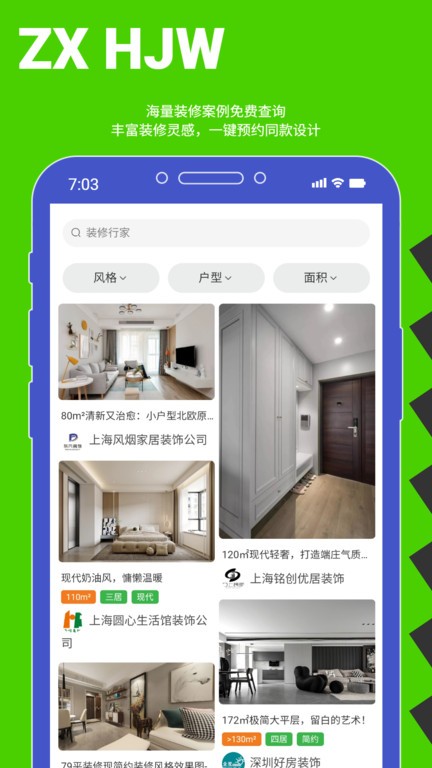 装修行家app官方版