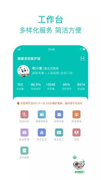 健康資陽醫護版客戶端