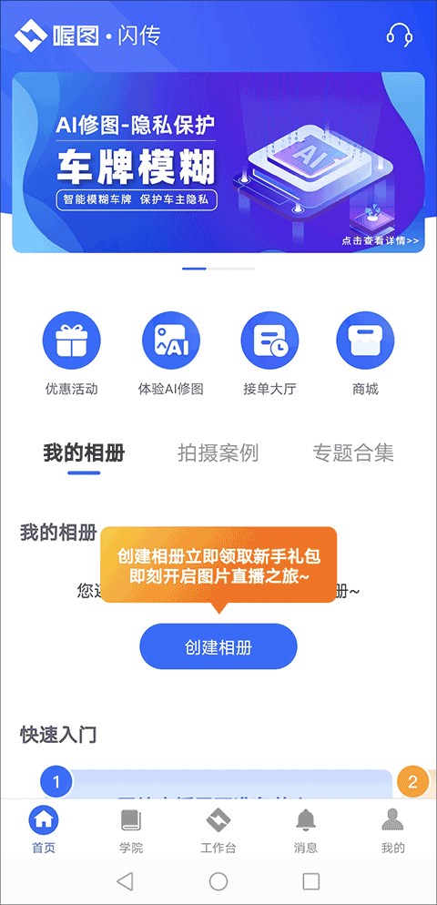 喔圖云攝影官方版(喔圖閃傳)