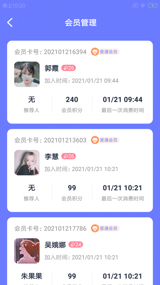 秋秋餐企慧最新版