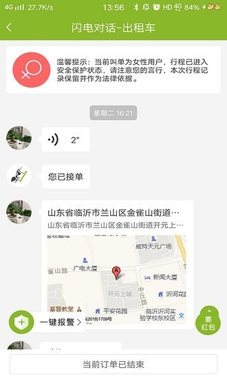 可蟻點司機官方版