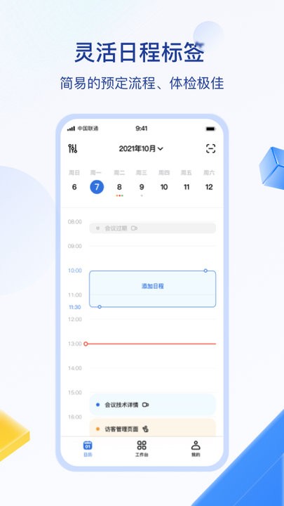 目视智慧办公软件