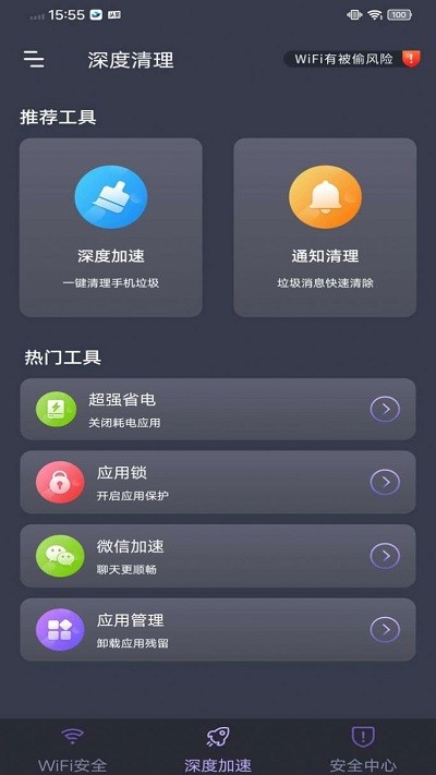 乐通wifi软件