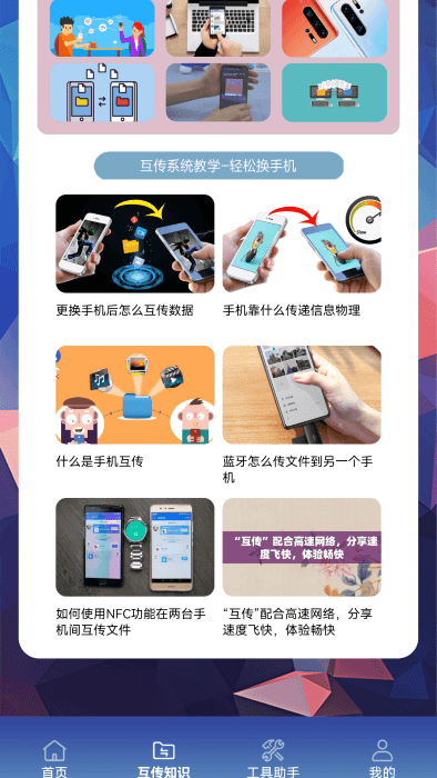 丰格文件传输助手app