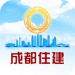 成都住建app