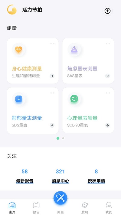 活力節(jié)拍手機(jī)版