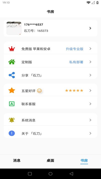 石刀目标管理最新版