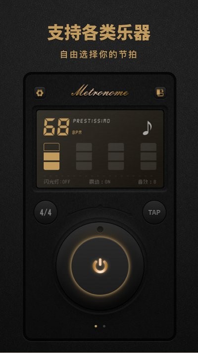 节拍器pro版