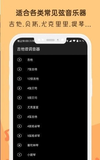 晴天吉他调音器app(改名吉他谱调音器)