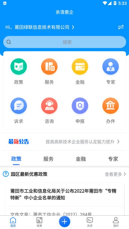 亲清惠企平台官方版