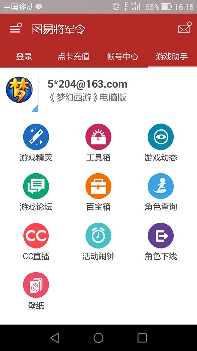 網易將軍令app