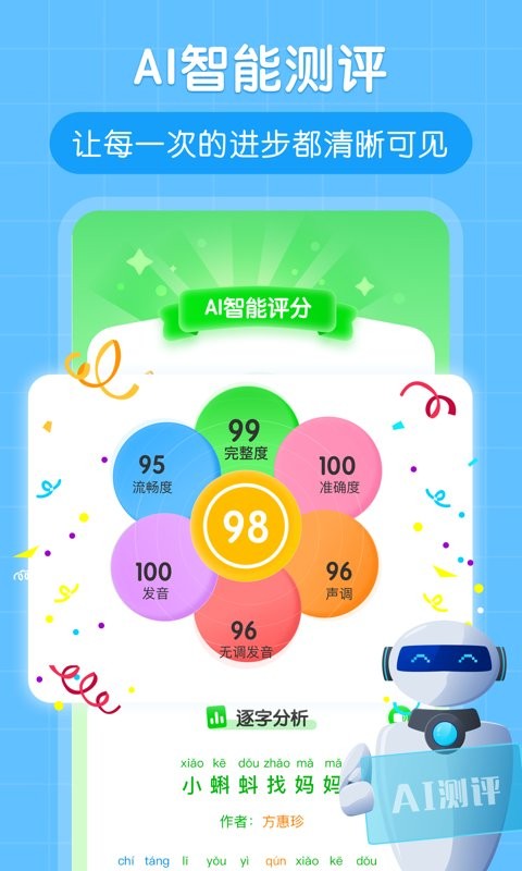 朗朗书声app官方版