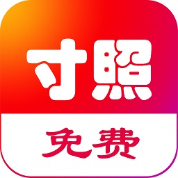 免费一寸证件照app v5.5.5安卓版