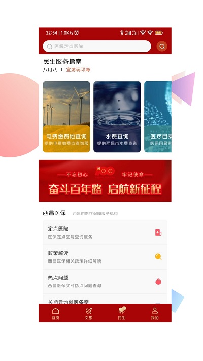 愛西昌客戶端