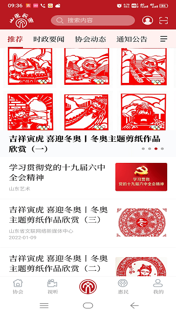 山东艺术客户端