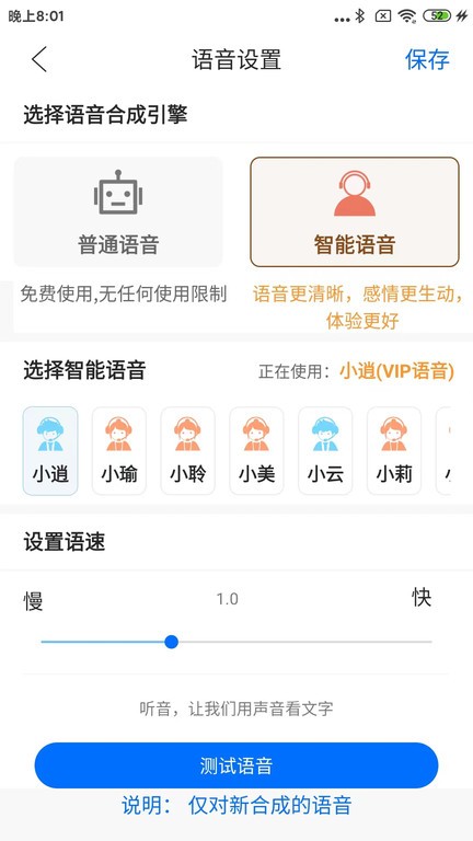 听音app官方版