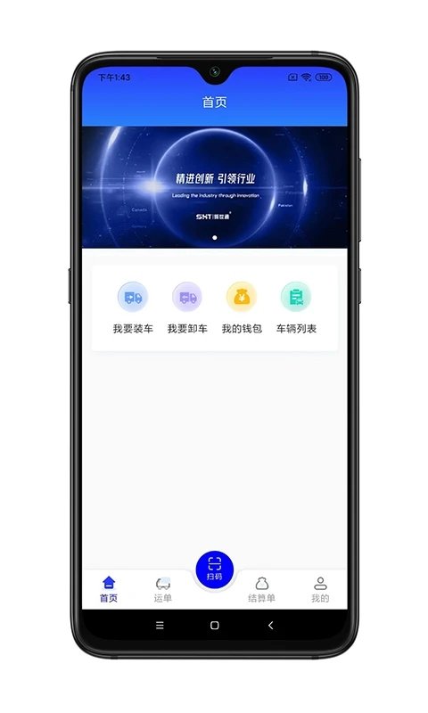 舜世通司機(jī)端app