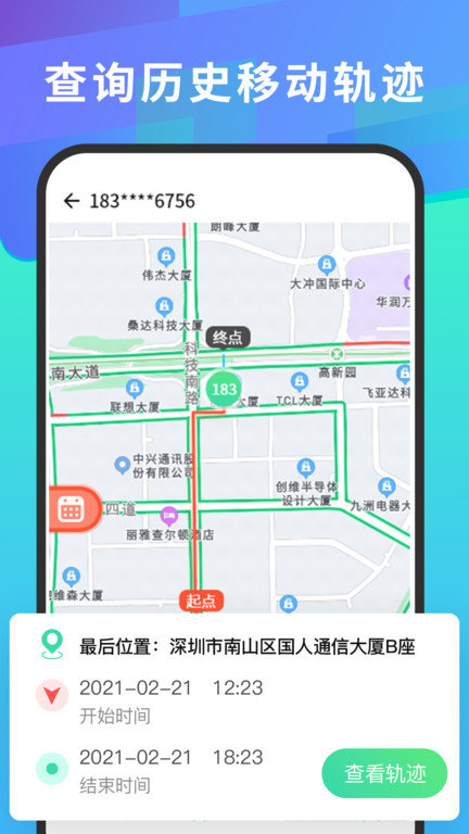 云踪手机定位寻人app