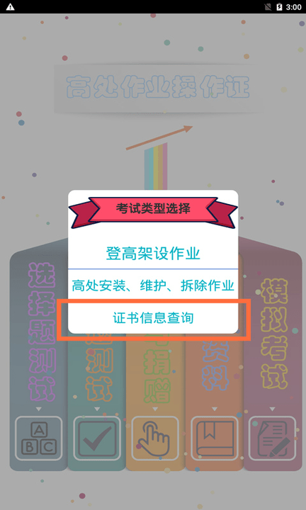 高处作业操作证题库最新版