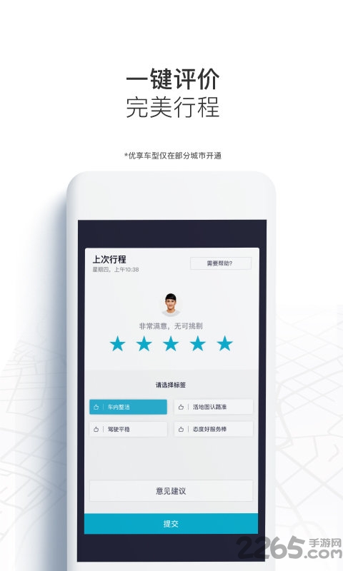 uber優步打車軟件