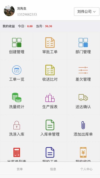 洗涤管理软件