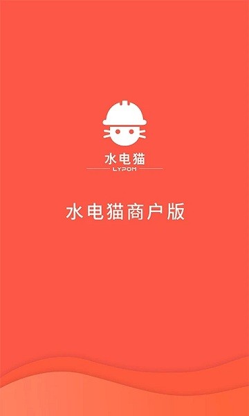 水電貓商戶app