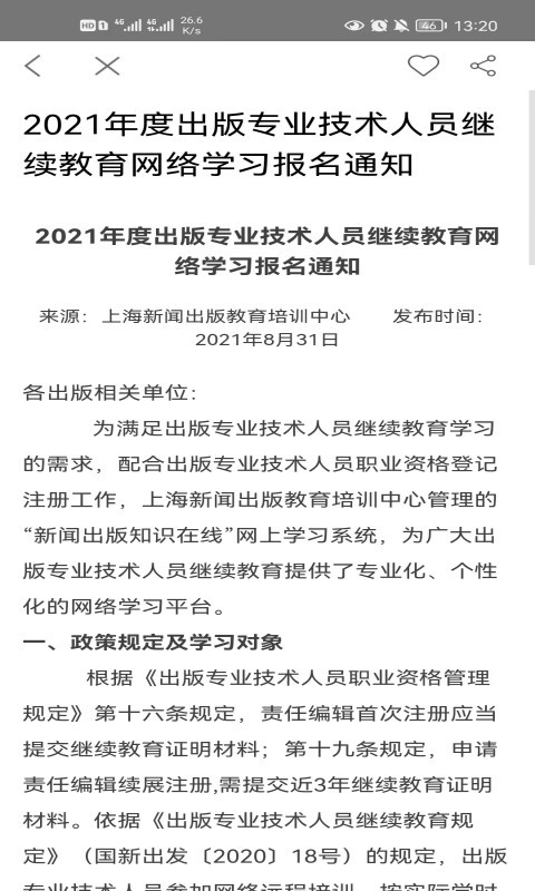 新闻出版知识在线平台