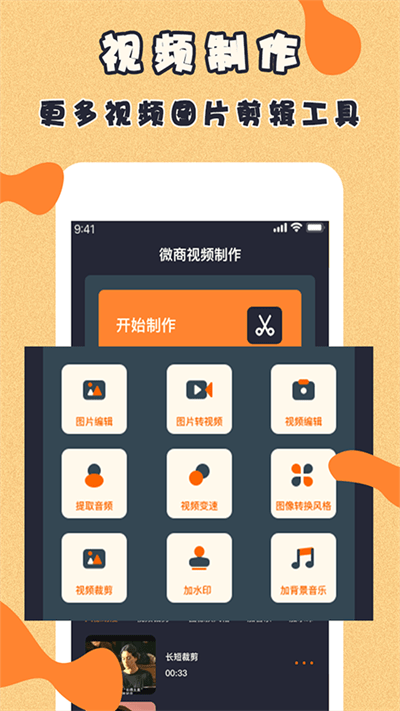 視頻制作達人手機客戶端(微商視頻制作)