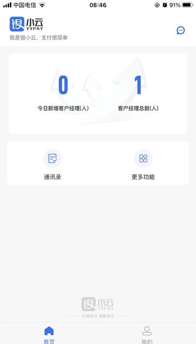 银小云app
