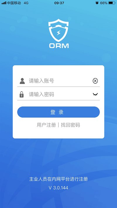 作业风险管控ormapp