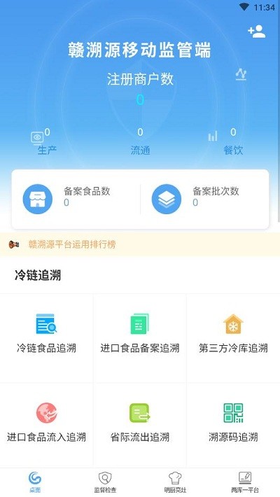 贛溯源監管端