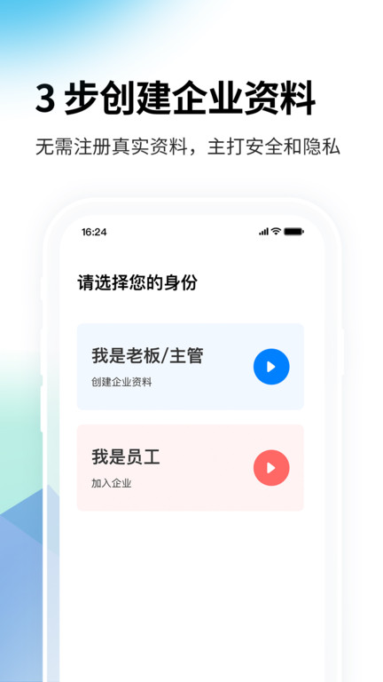 一秒钟考勤app官方版