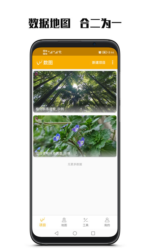 数图田调app