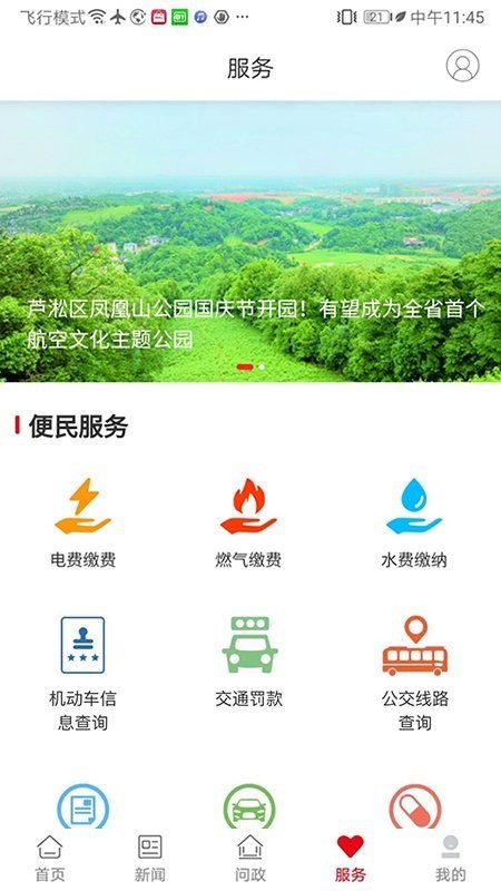 掌上蘆淞客戶端