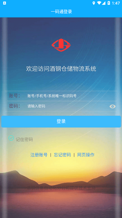 酒钢一码通官方版