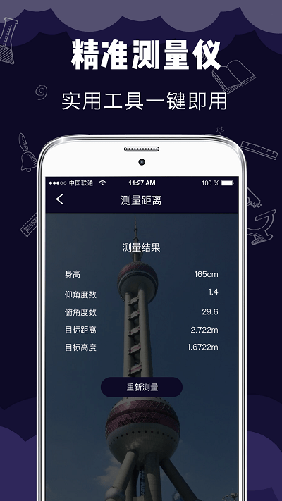 测距仪ar测量仪app