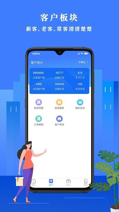 经营顾问官方版
