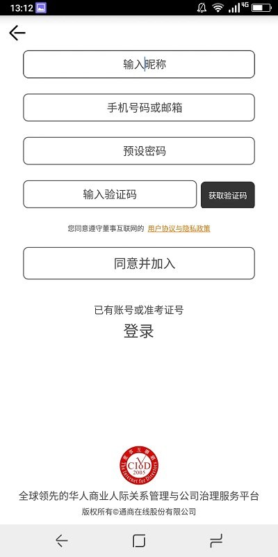 董事互联网官方版