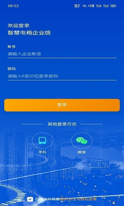 明正智慧电箱企业版app