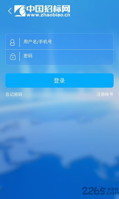 中國(guó)招標(biāo)網(wǎng)官方app