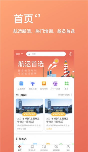 航運中心手機版