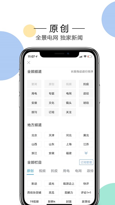 電網(wǎng)頭條官方正版