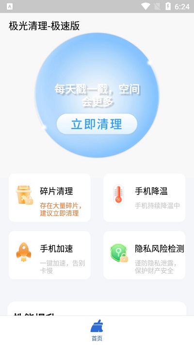 極光清理極速版軟件