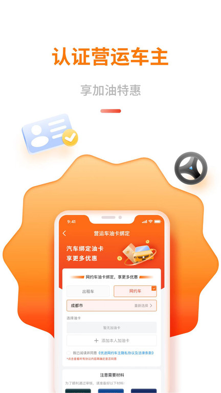 中油優途官方版