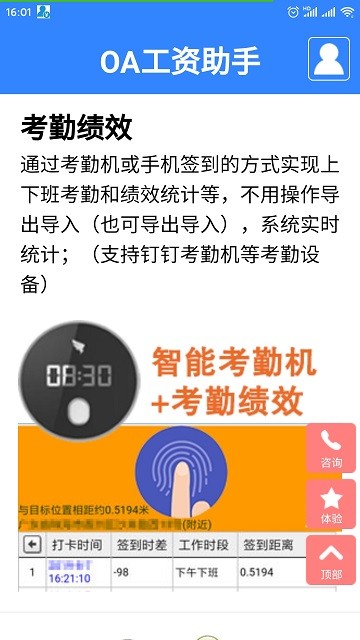 oa工资助手app